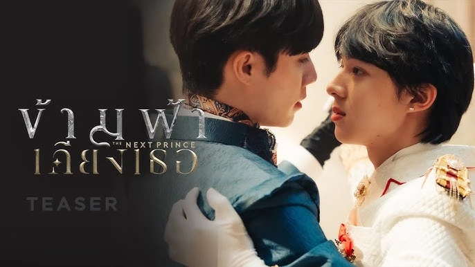 Phim Băng Qua Bầu Trời Đến Bên Em - The Next Prince (2025)