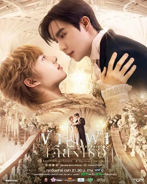 Phim Băng Qua Bầu Trời Đến Bên Em - The Next Prince (2025)