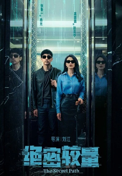 Phim Cuộc Chiến Tuyệt Mật - The Secret Path (2025)