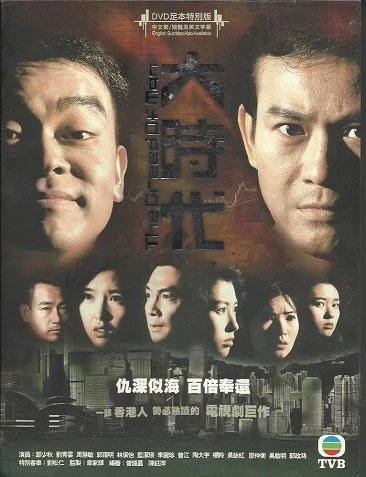 Phim Đại Thời Đại - The Greed of Man (1992)