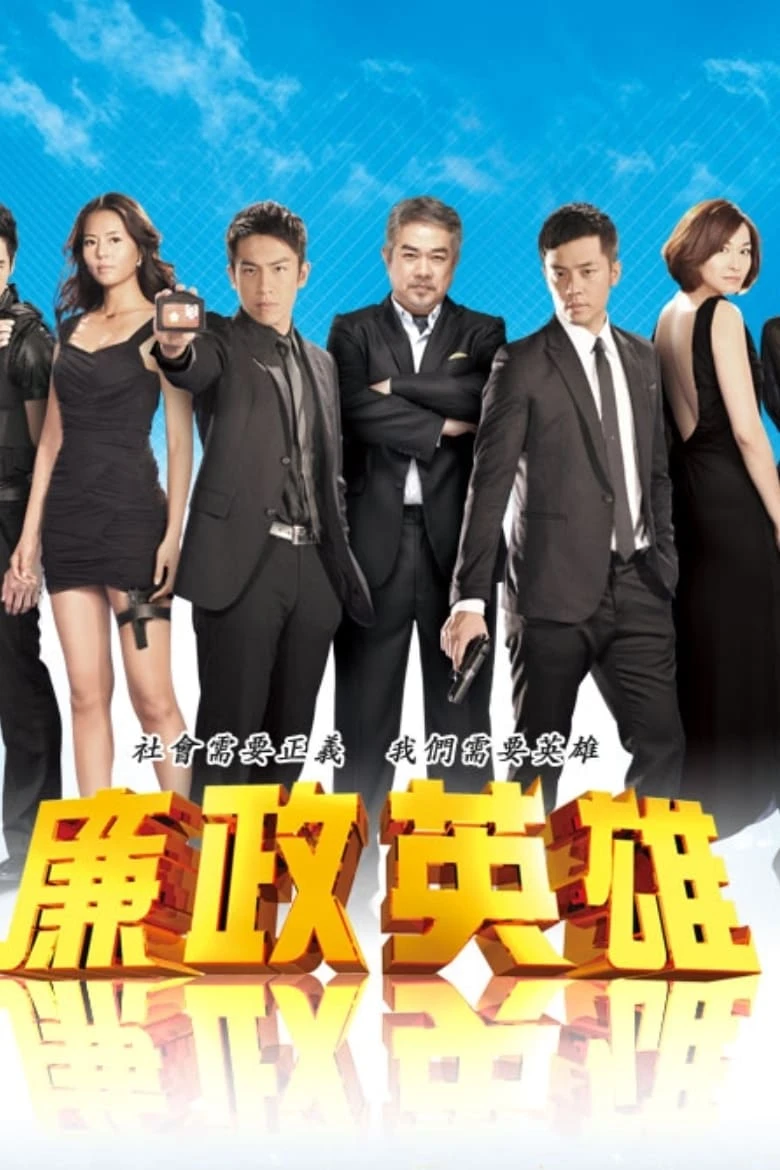 Phim Đội Chuyên Án Đặc Biệt 2 - Justice Heroes 2 (2011)