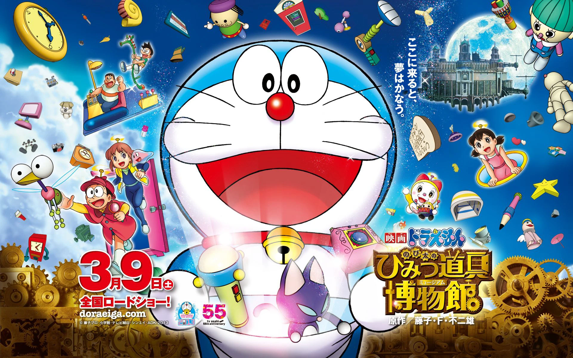Phim Doraemon: Nobita Và Viện Bảo Tàng Bảo Bối - Doraemon the Movie: Nobita's Secret Gadget Museum (2013) Phim Doraemon: Nobita Và Viện Bảo Tàng Bảo Bối - Doraemon the Movie: Nobita's Secret Gadget Museum (2013)