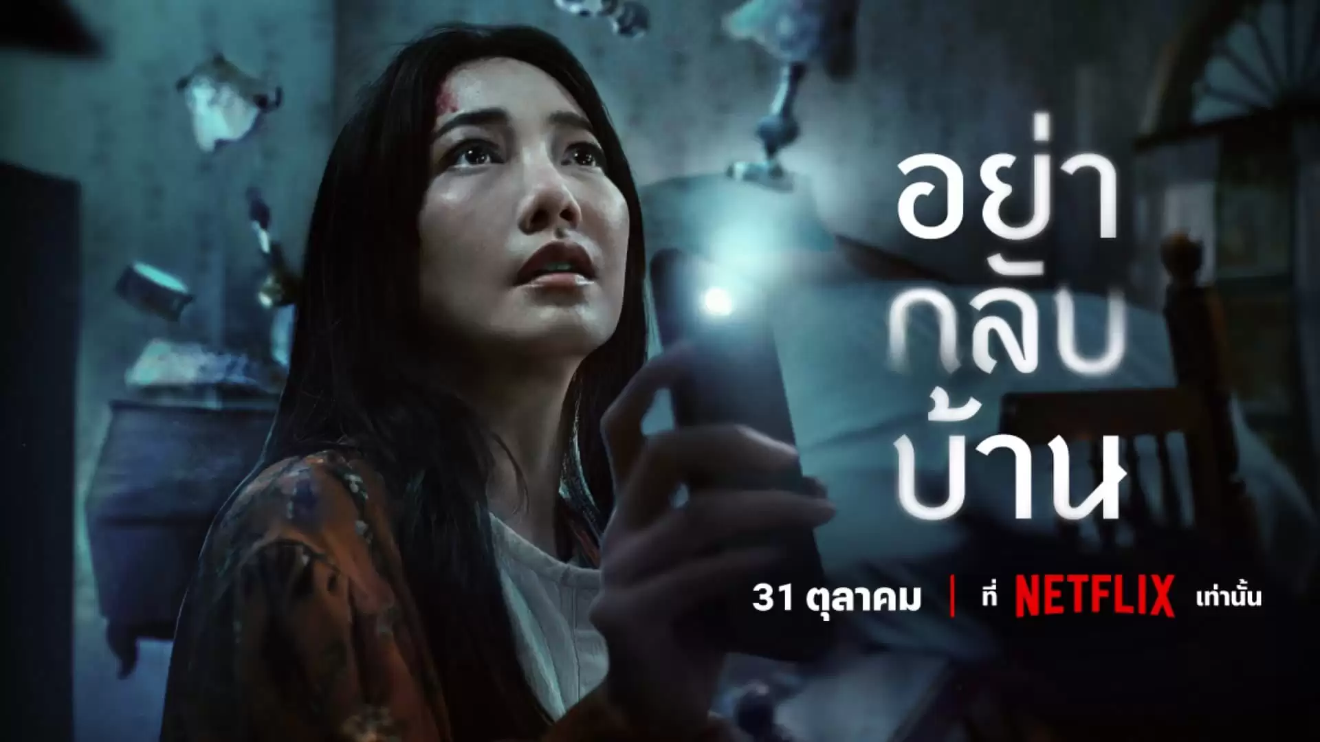 Xem Phim Đừng về nhà