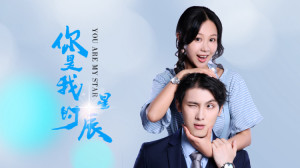 Phim Em Là Ngôi Sao Của Anh - You Are My Stars (2022) Phim Em Là Ngôi Sao Của Anh - You Are My Stars (2022)