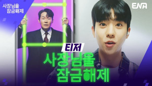 Phim Giải Cứu Ông Chủ - Unlock My Boss (2022) Phim Giải Cứu Ông Chủ - Unlock My Boss (2022)