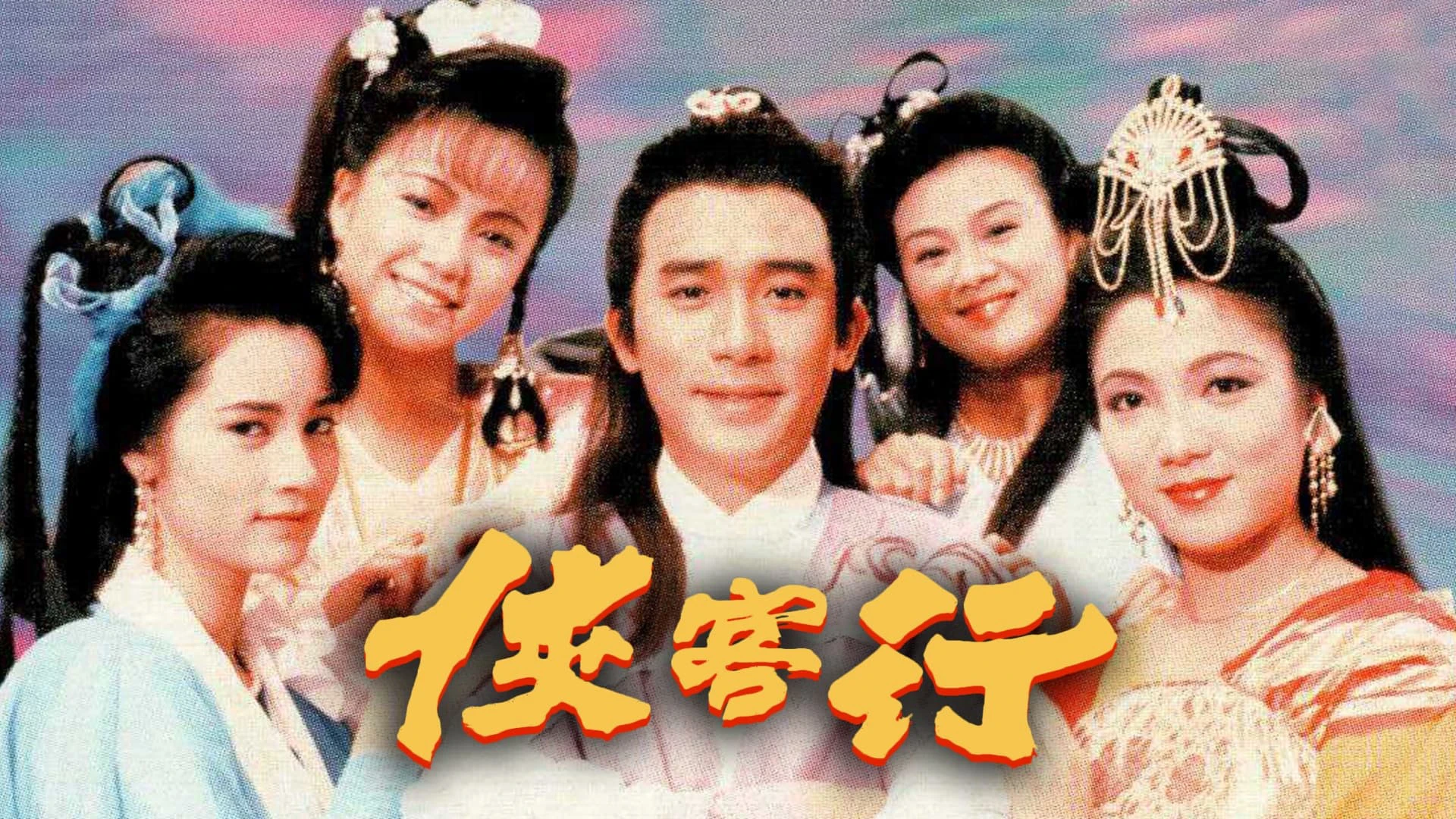 Phim Hiệp Khách Hành - Ode to Gallantry/Hap Hak Hang (1989)