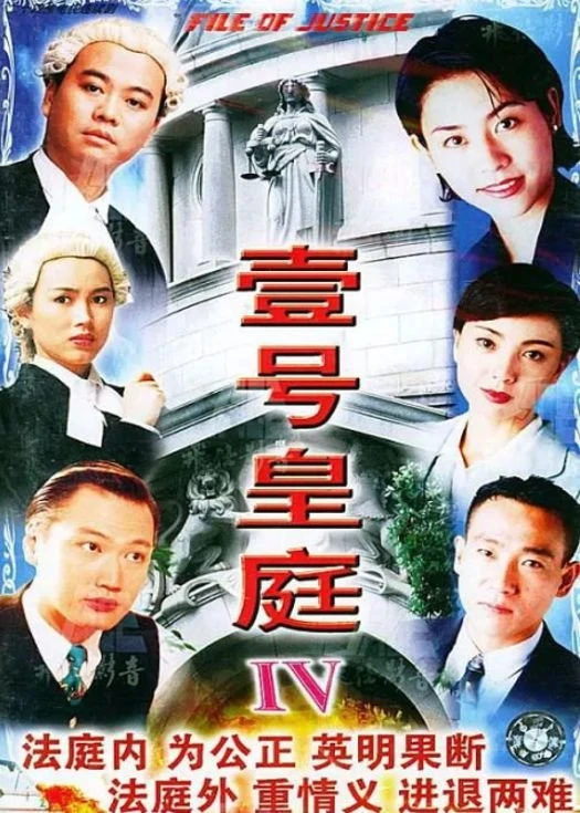 Phim Hồ Sơ Công Lý Phần 4 - The File of Justice IV (1995)