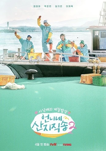Phim Hương Vị Của Biển (Phần 2) - Fresh Off The Sea Season 2 (2025)