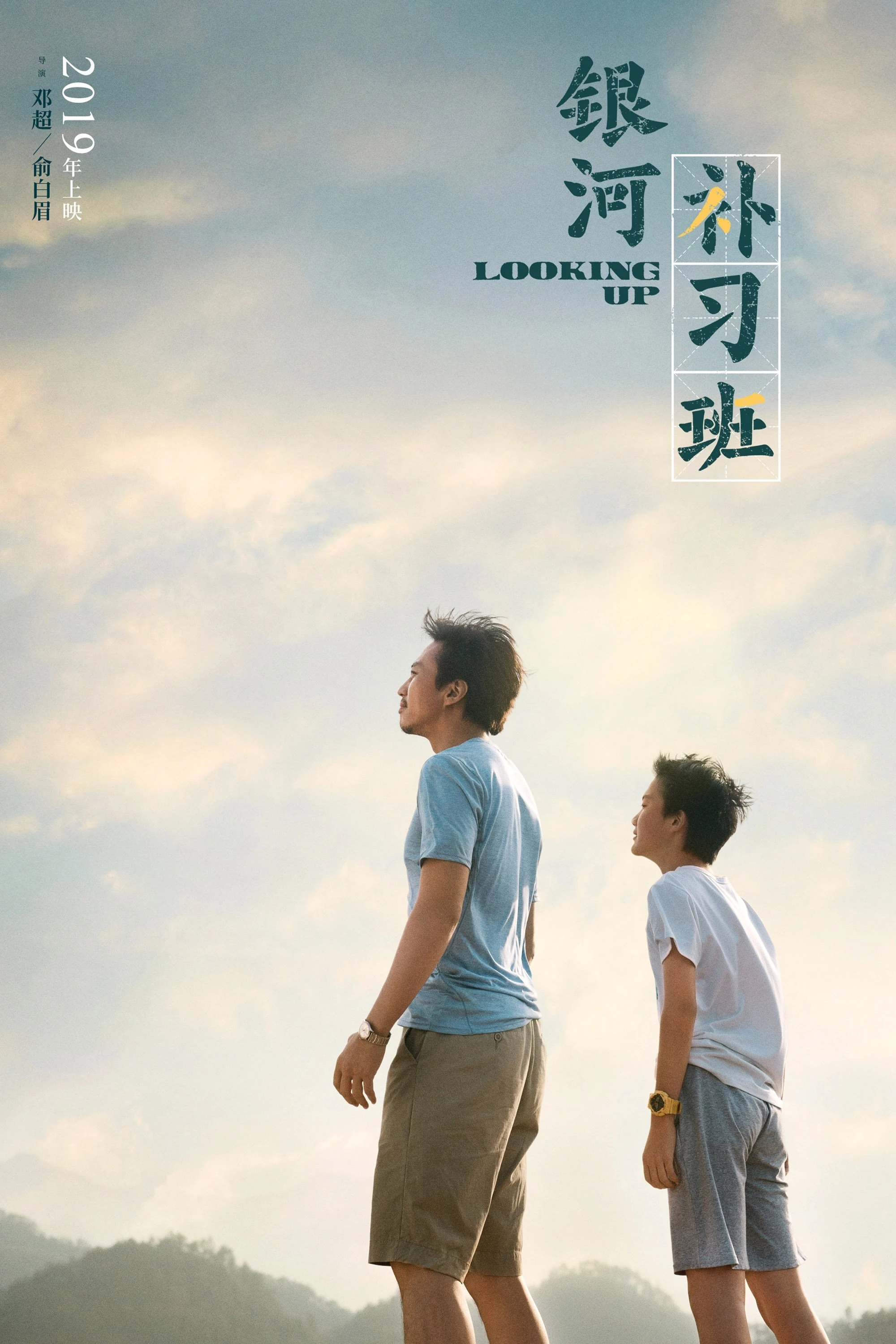 Phim Lớp Bổ Túc Dải Ngân Hà - Looking Up (2019)