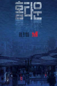 Phim Mặt tối của bình yên - Hometown (2021)