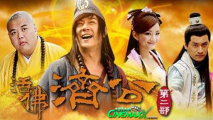 Xem Phim Tế Công Hàng Yêu 2: Thần Long Tái Thế