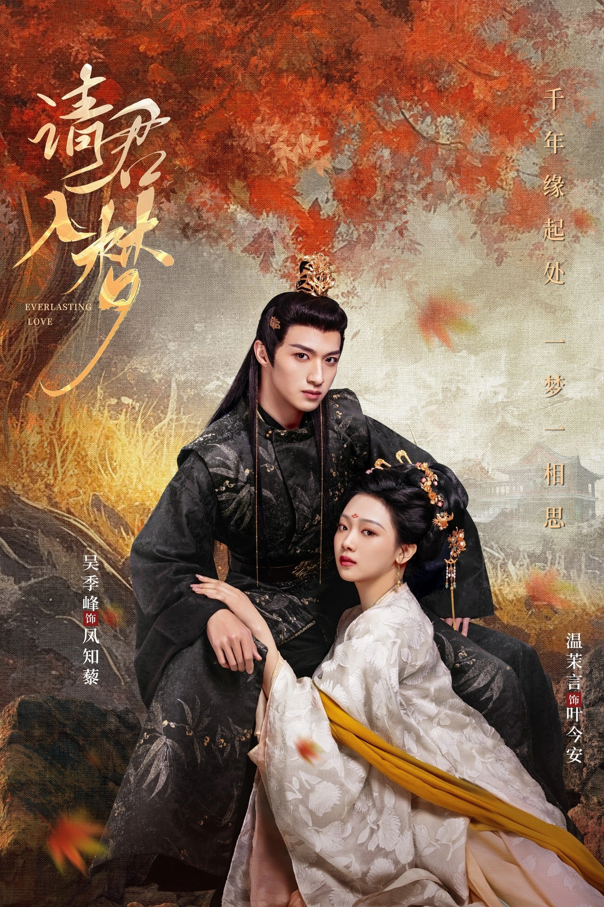 Phim Thỉnh Quân Nhập Mộng - Everlasting Love (2025)