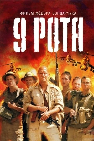 Phim Tiểu Đoàn 9 - Th Company (2005)