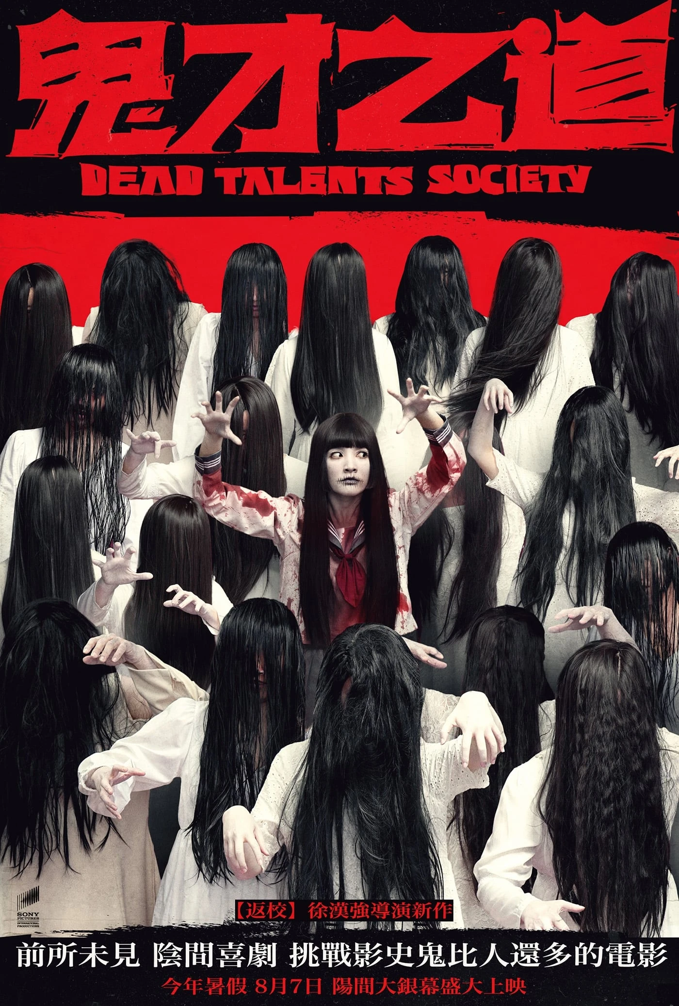 Phim Tìm Kiếm Tài Năng Âm Phủ - Dead Talents Society (2024)