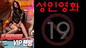 Xem Phim Trải Nghiệm BJ Của VIP