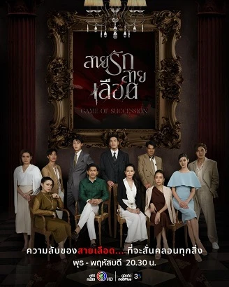 Phim Trò Chơi Kế Nghiệp - Game of Succession (2025)
