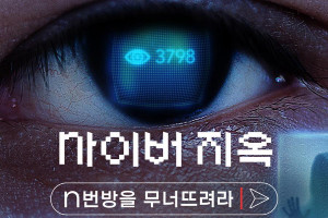 Xem Phim Vạch trần địa ngục số: Phòng chat thứ n